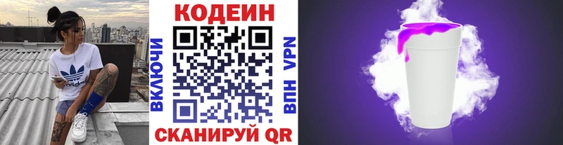 Кодеин Purple Drank  Кировград 